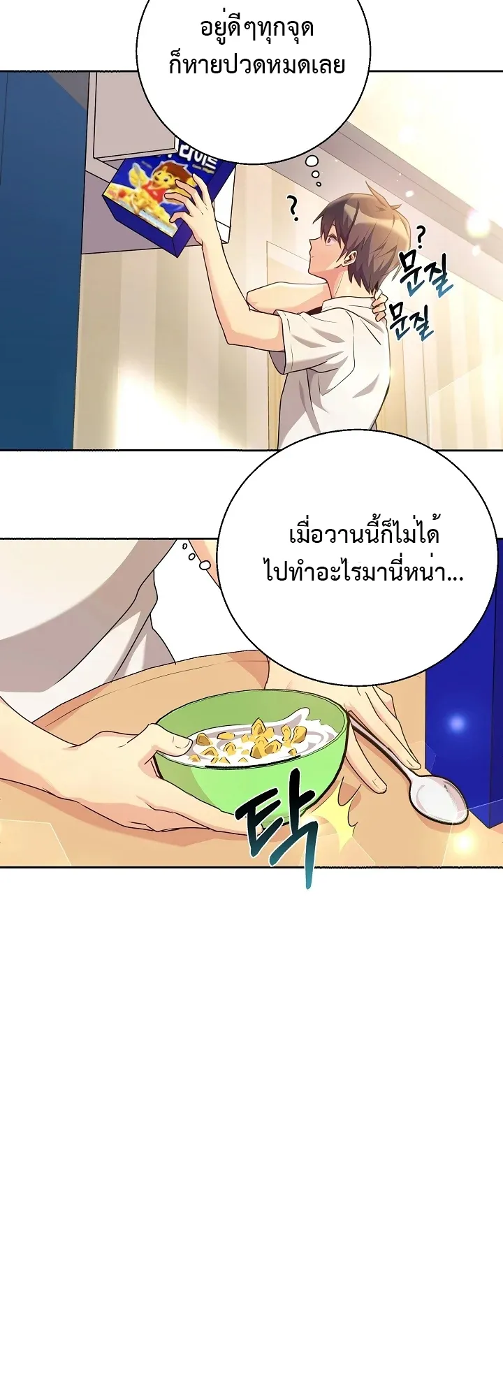 My Daughter is a Dragon ตอนที่ 3 หน้า 38