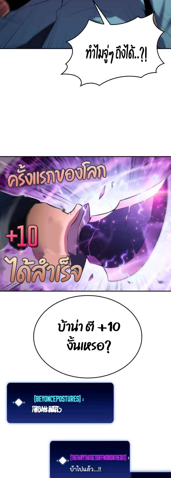 Solo Max-Level Newbie ตอนที่ 12 หน้า 17