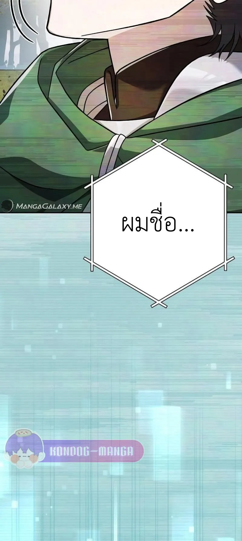 Genius Archer’s Streaming ตอนที่ 3 หน้า 136