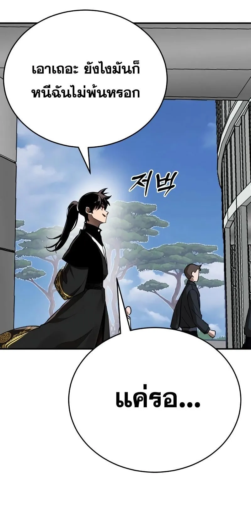 Reincarnation Path of The Underworld King ตอนที่ 5 หน้า 83