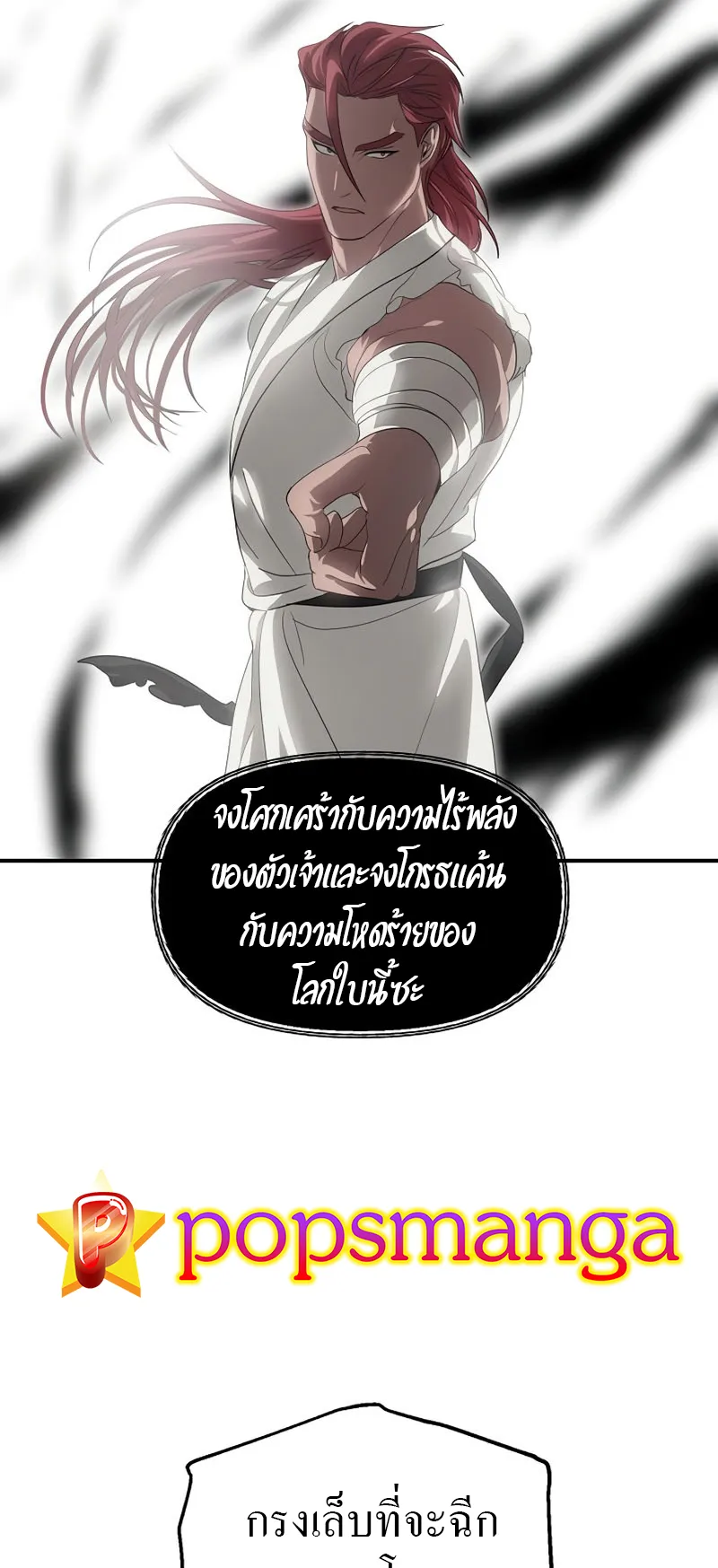 SSS-Class Suicide Hunter ตอนที่ 61 หน้า 29