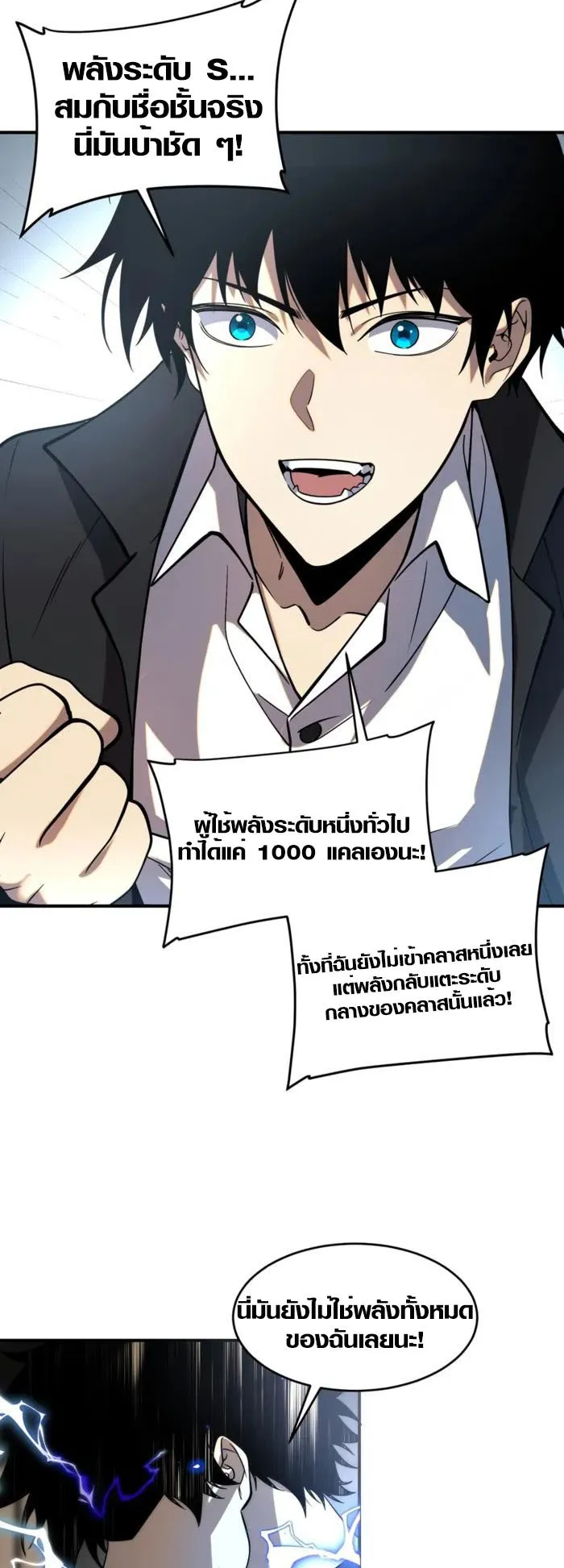 Awakening the Purple Thunder at the Beginning ตอนที่ 2 หน้า 42