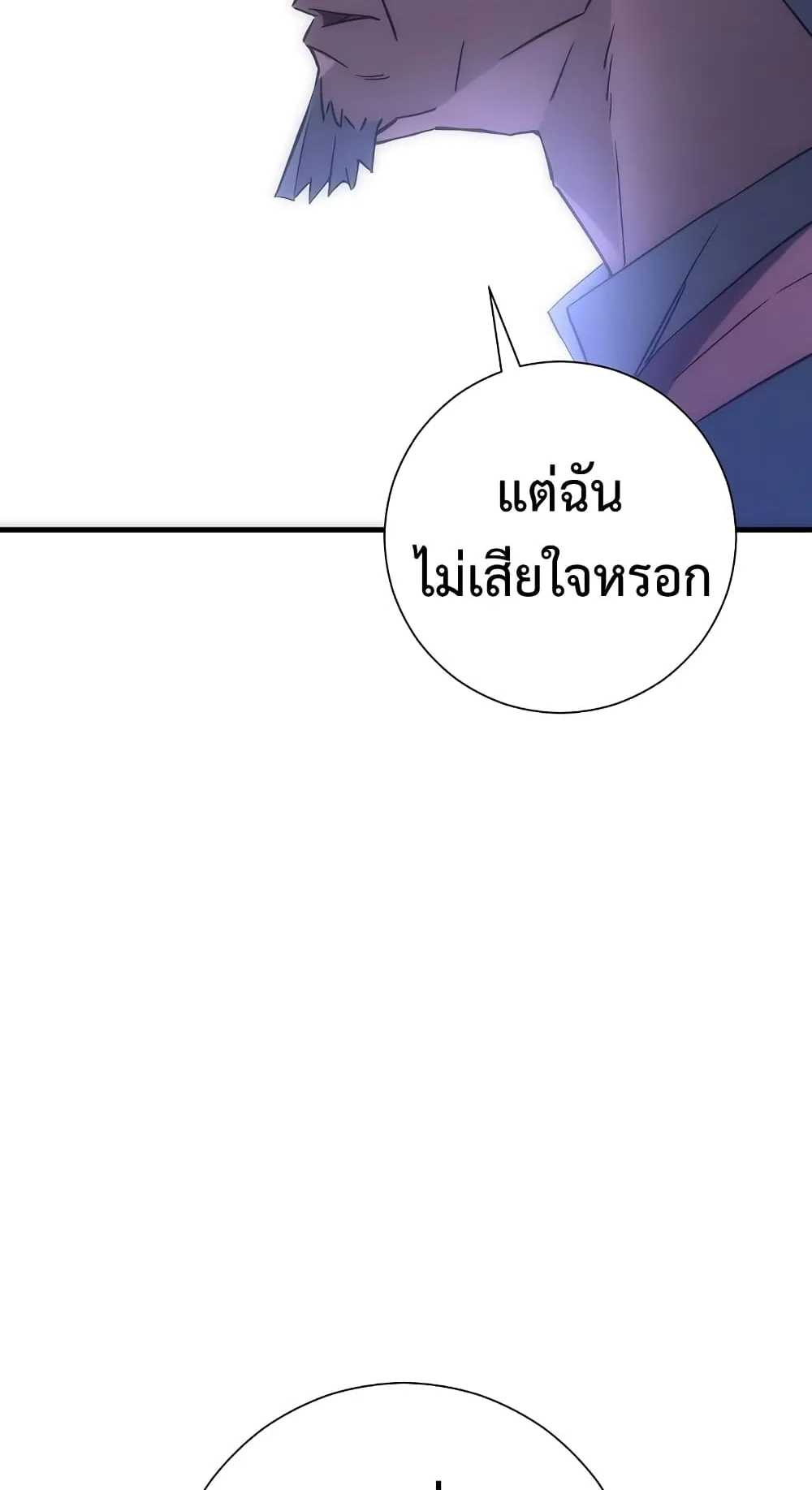 The Hero Returns ตอนที่ 8 หน้า 67