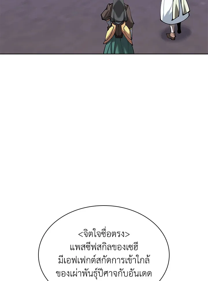 Overgeared ตอนที่ 243 หน้า 75