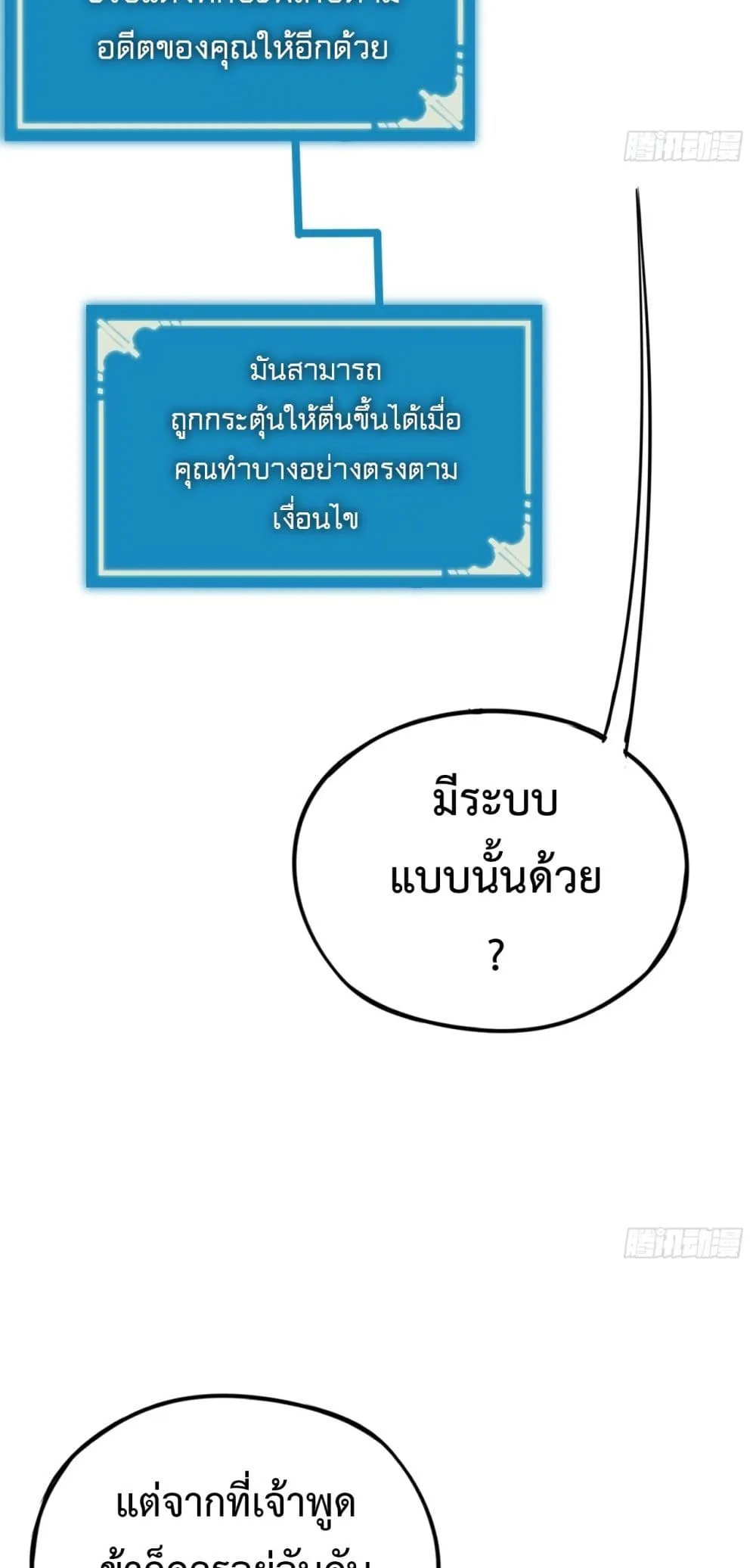 The Final Boss Became A Player ตอนที่ 5 หน้า 10