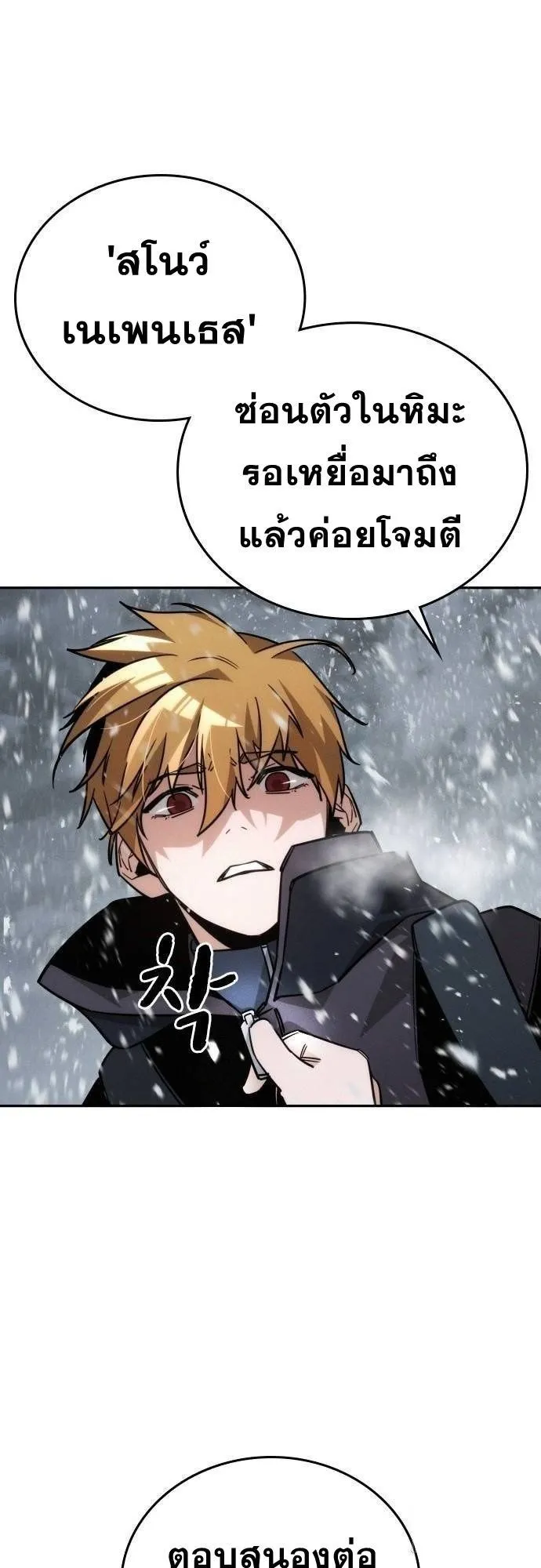 The Regressor Only Protects Me ตอนที่ 13 หน้า 32