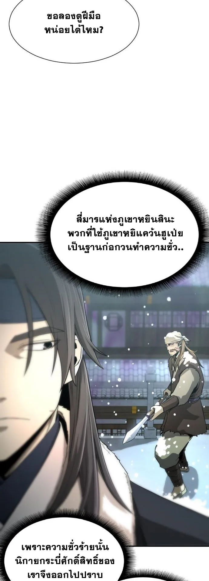 Flash Sword ตอนที่ 3 หน้า 6