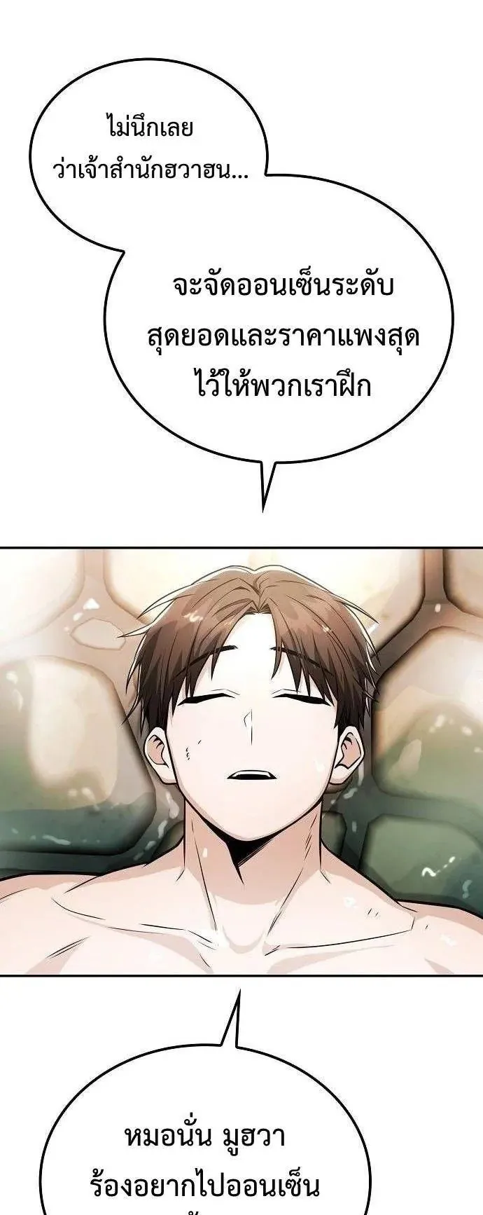 Mount Hua Sect’s Genius Phantom Swordsman ตอนที่ 33 หน้า 48