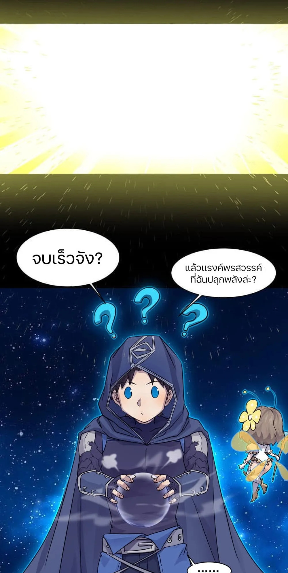Sss Rank Lone Summoner ตอนที่ 1 หน้า 52