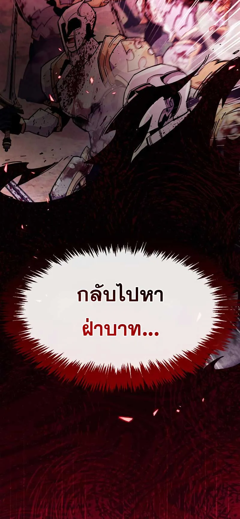 The Player Hides His Past ตอนที่ 26 หน้า 113