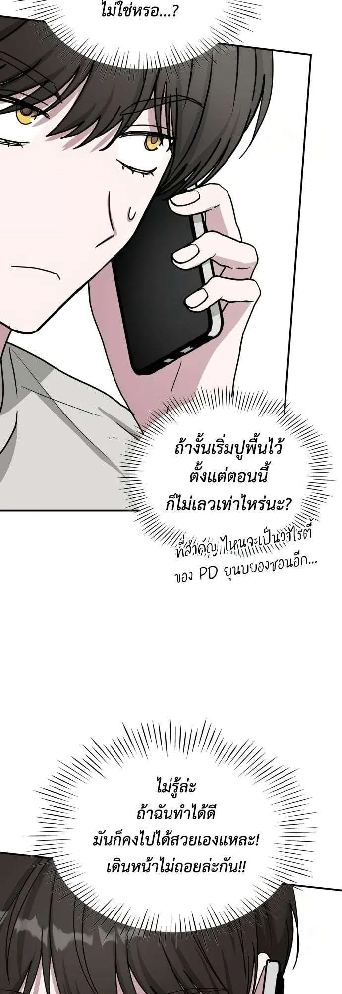 I Was Immediately Mistaken for a Monster Genius Actor ตอนที่ 30 หน้า 18