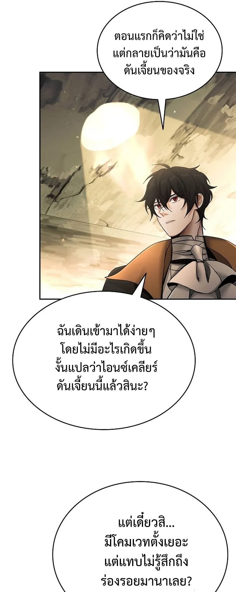 A Cadet Becomes a Prophet ตอนที่ 1 หน้า 99