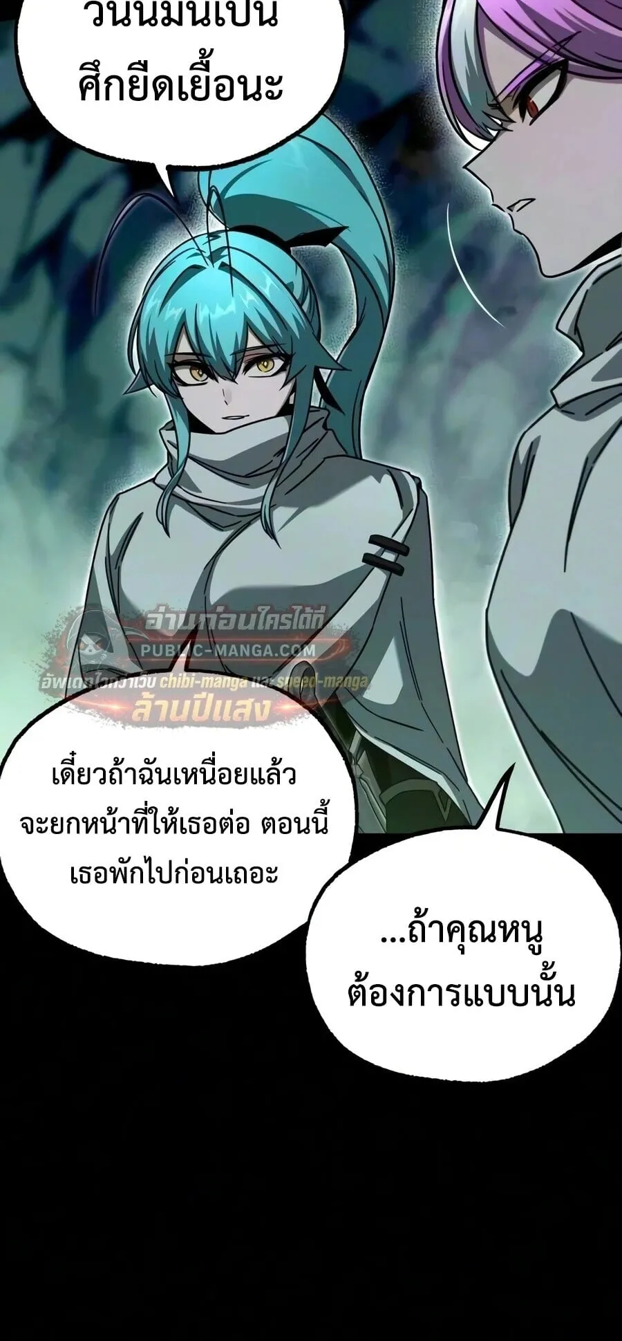 I Took Over The Academy With a Single Sashimi Knife ตอนที่ 84 หน้า 30