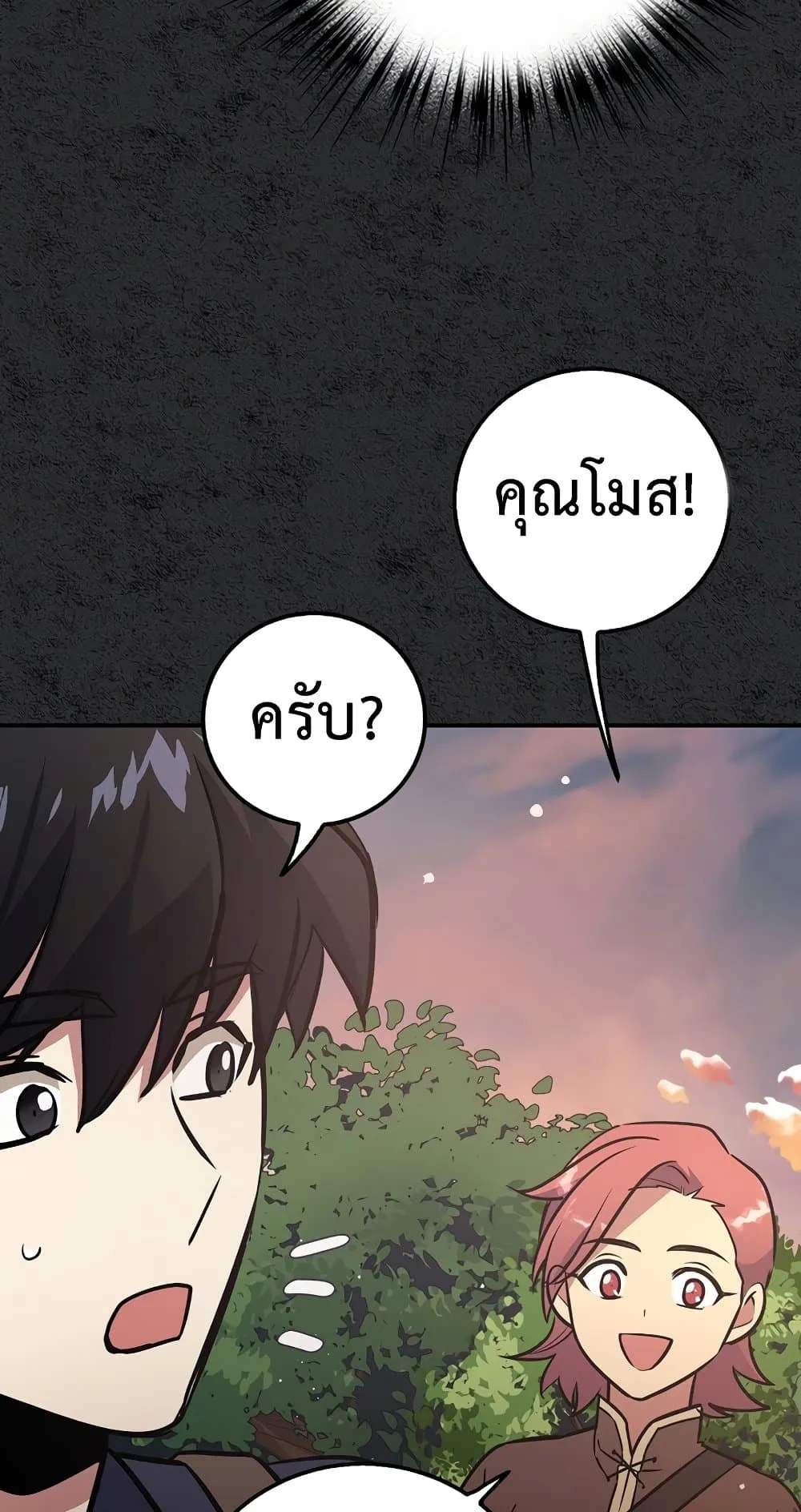 Hyper Luck ตอนที่ 6 หน้า 42
