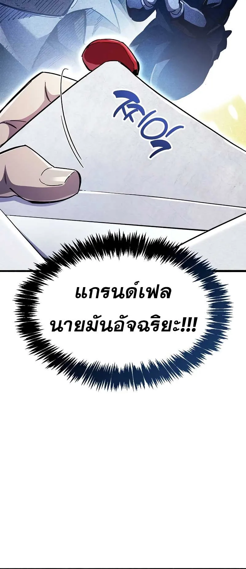 The Player Hides His Past ตอนที่ 41 หน้า 23