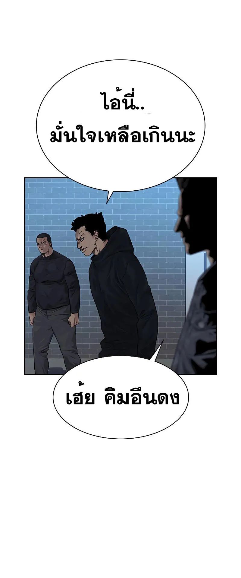 To Not Die ตอนที่ 4 หน้า 5