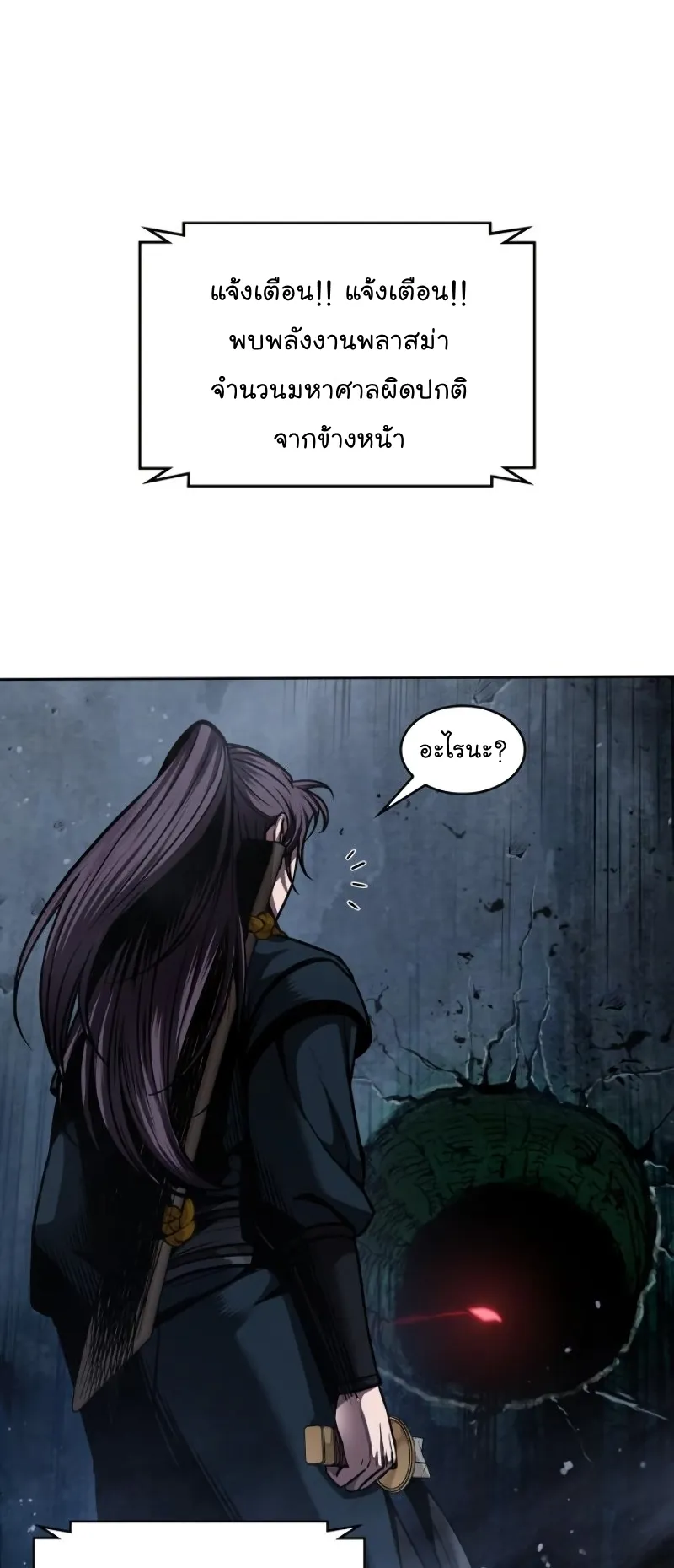 Nano Machine Chapter 75 หน้า 10