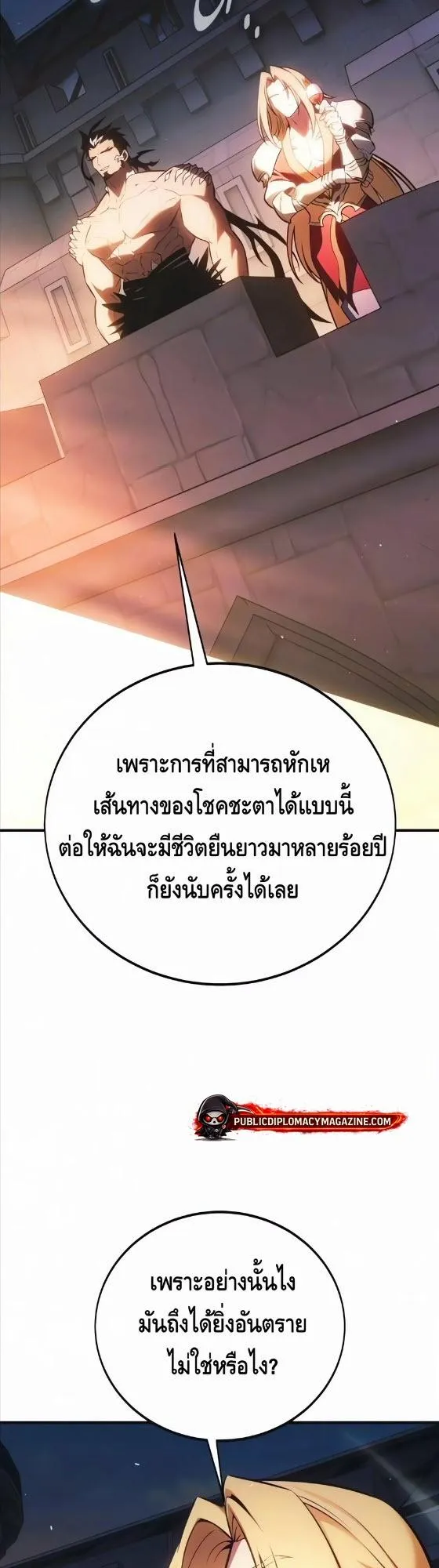 I Killed an Academy Player ตอนที่ 119 หน้า 12