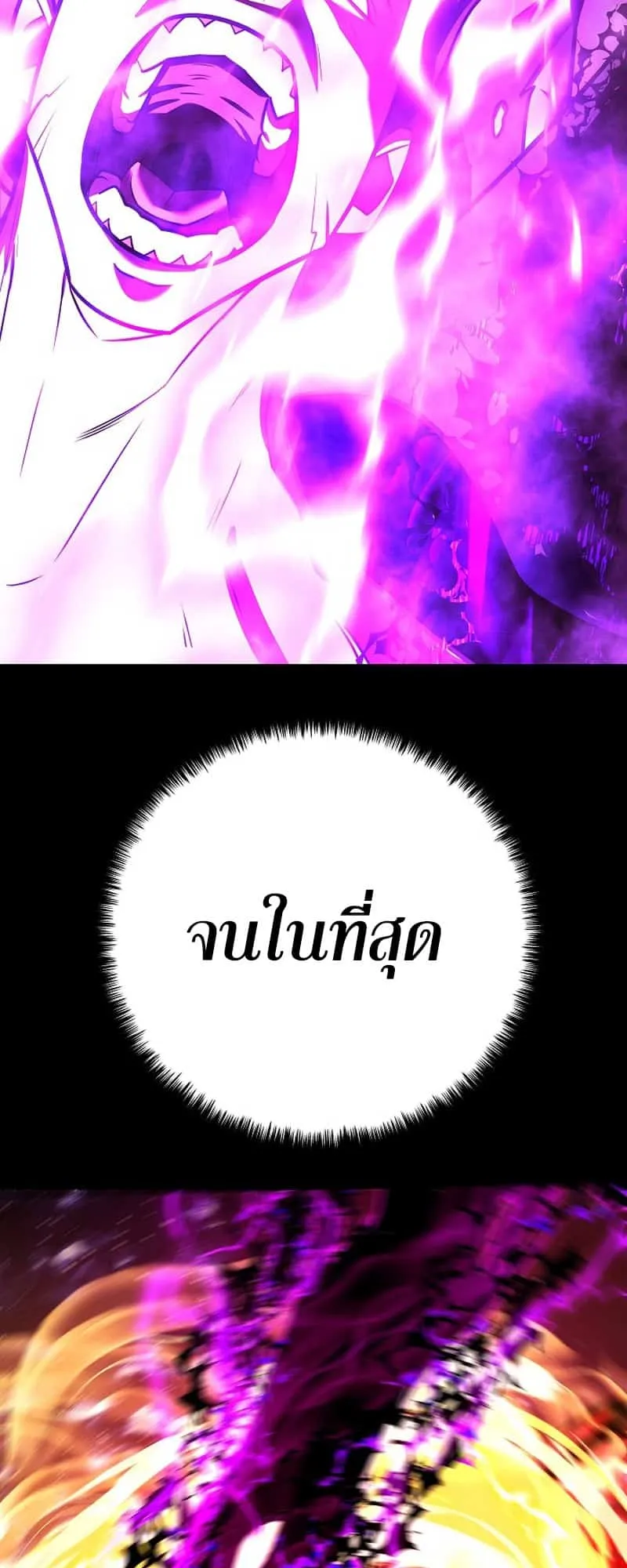 Disciple of the Three Kings ตอนที่ 2 หน้า 58