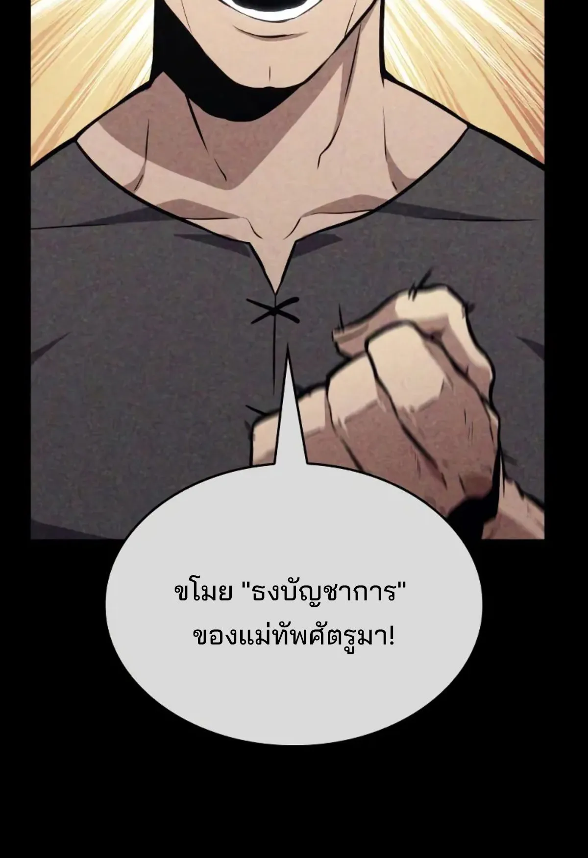 The Cold-Blooded Warrior ตอนที่ 5 หน้า 16