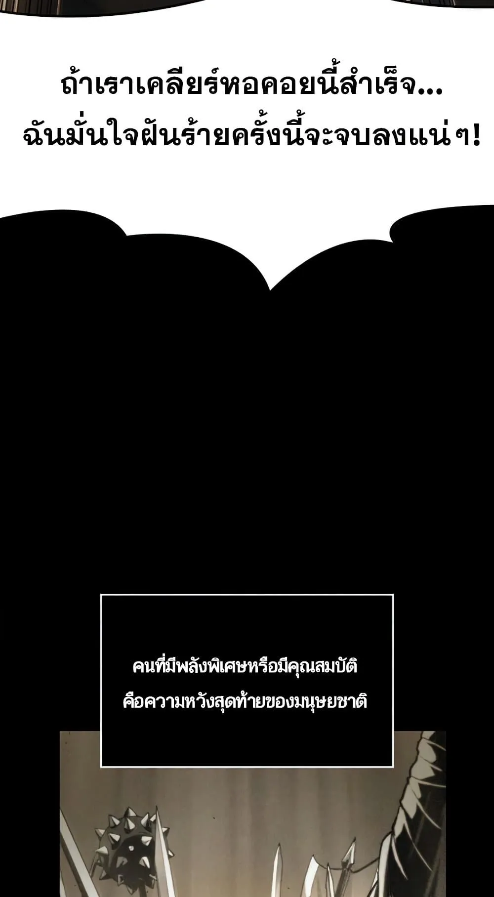 The World After the end ตอนที่ 1 หน้า 61