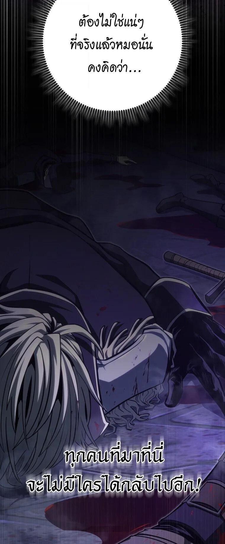 A Dragonslayer’s Peerless Regression ตอนที่ 60 หน้า 37