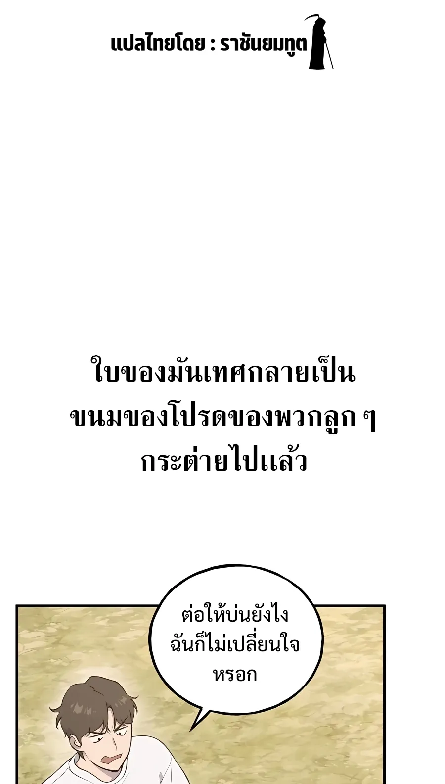 Solo Farming In The Tower ตอนที่ 8 หน้า 9