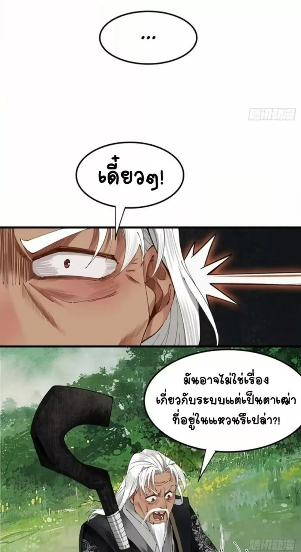 My Cultivation Has No Limit ตอนที่ 1 หน้า 25