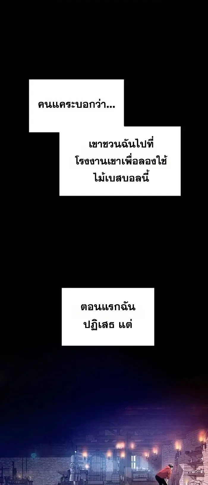 Levelling Up In An Exclusive Dungeon ตอนที่ 3 หน้า 51