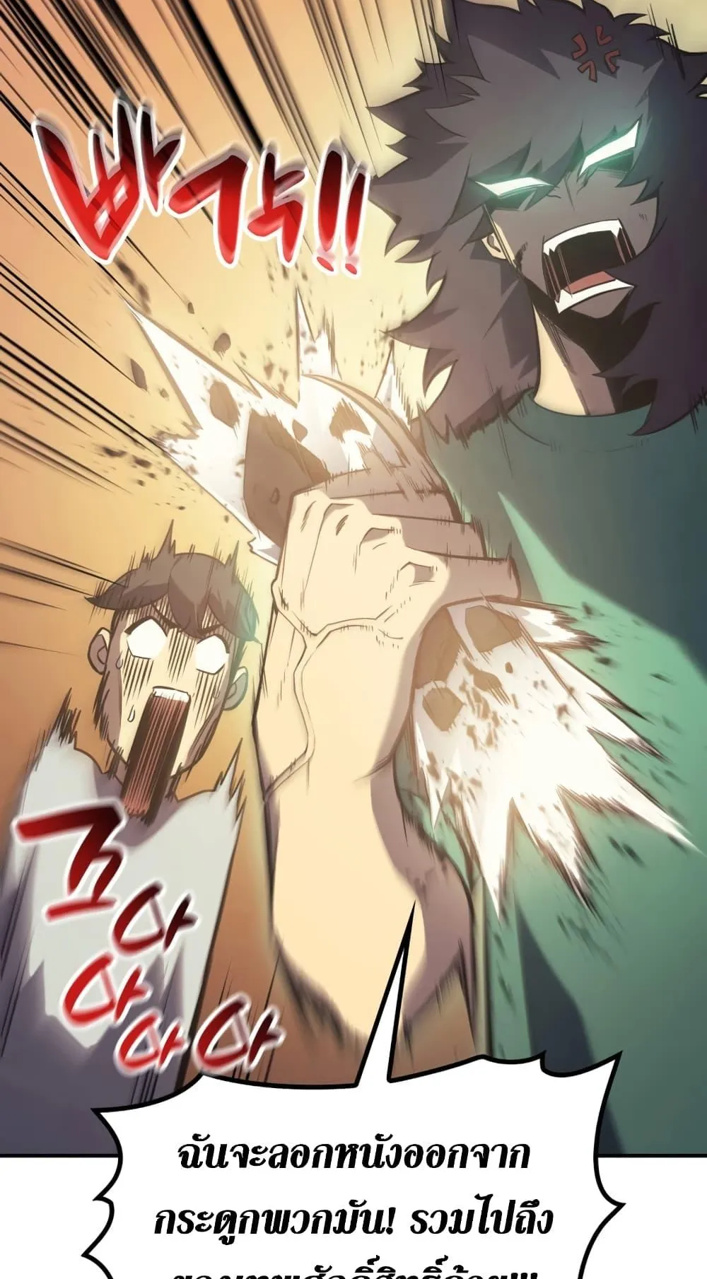 The Return of the Disaster-Class Hero ตอนที่ 3 หน้า 106