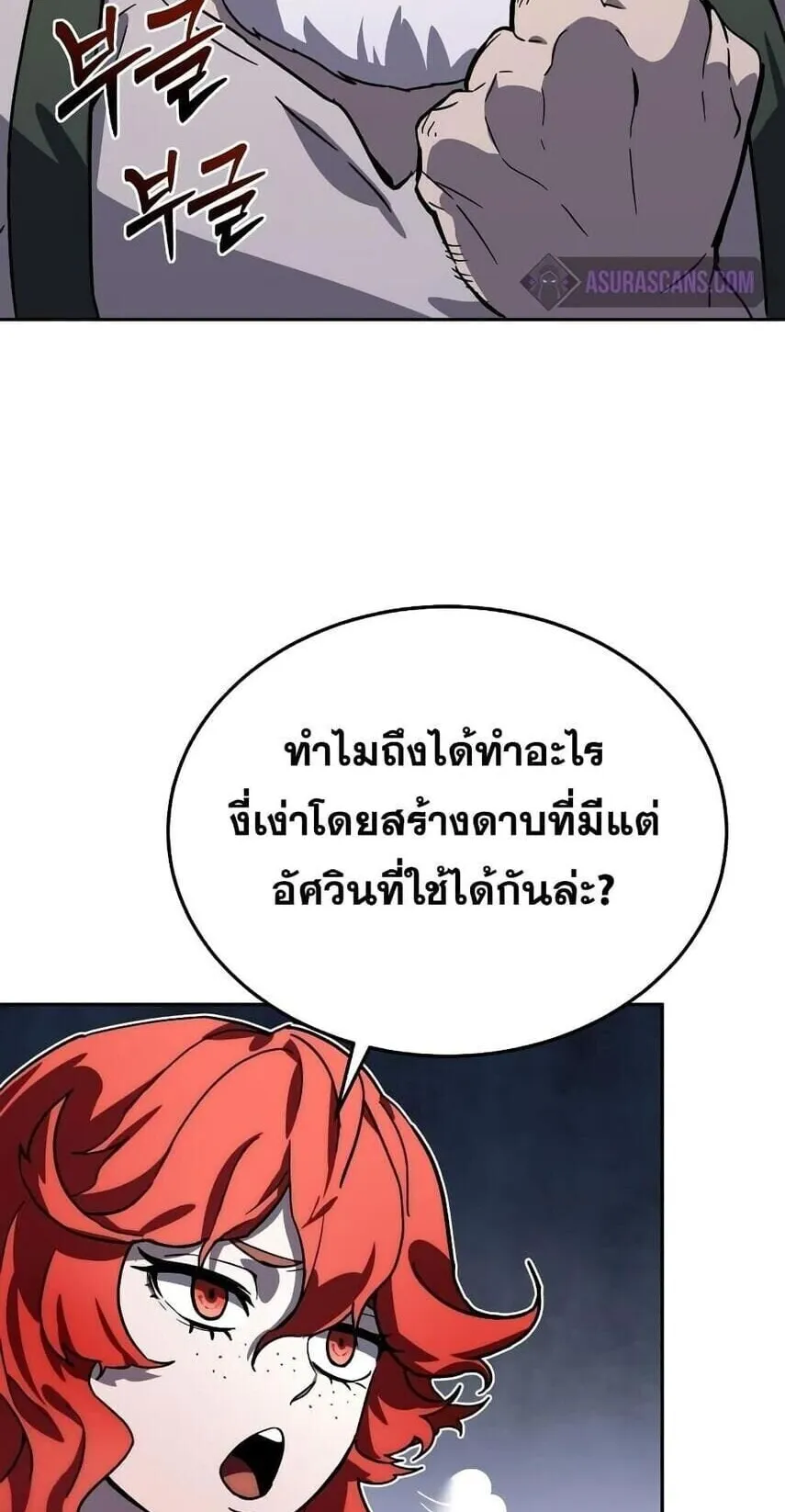 Star-Embracing Swordmaster ตอนที่ 1 หน้า 46