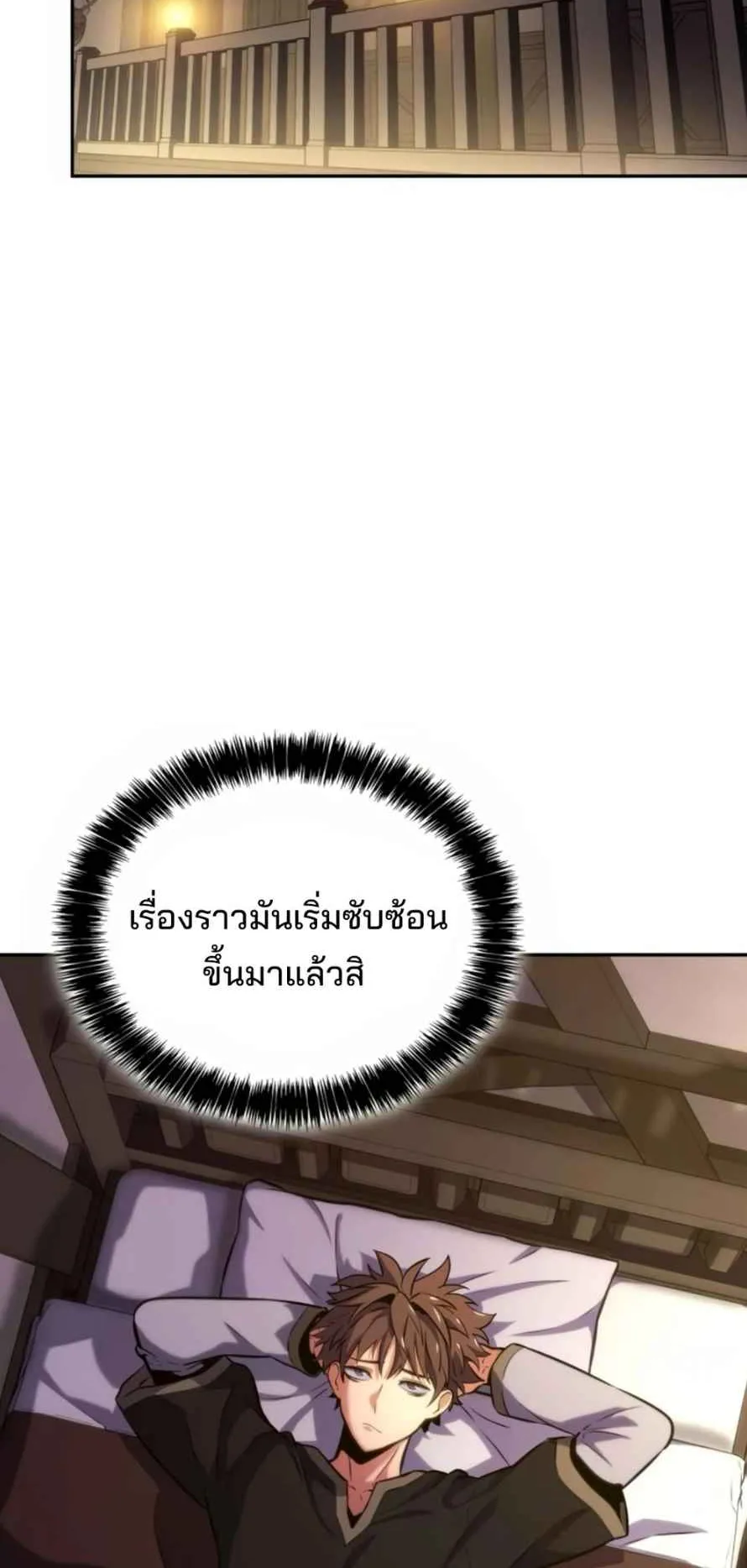 The Cold-Blooded Warrior ตอนที่ 11 หน้า 8