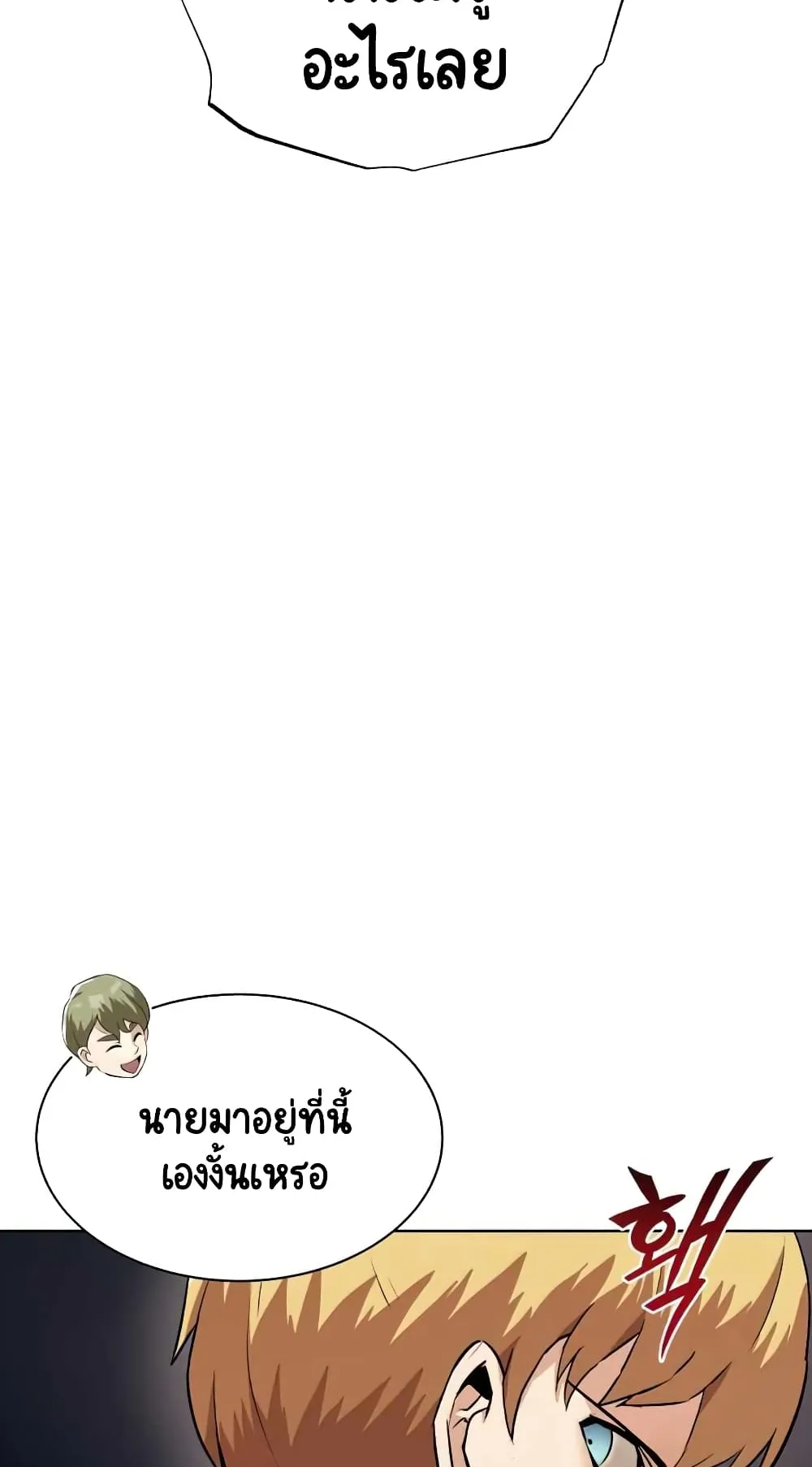 The Lazy Lord Masters the Sword ตอนที่ 23 หน้า 80