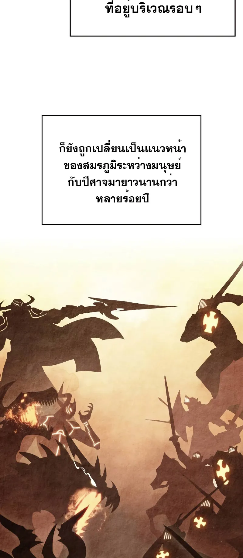 The Regressed Son of a Duke is an Assassin ตอนที่ 2 หน้า 52