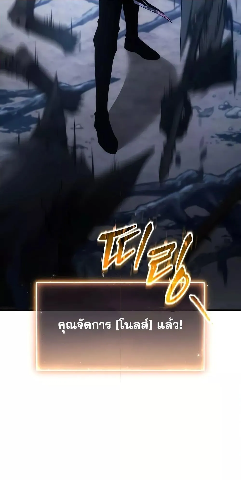 The Max-Level Player 100th Regression ตอนที่ 11 หน้า 156