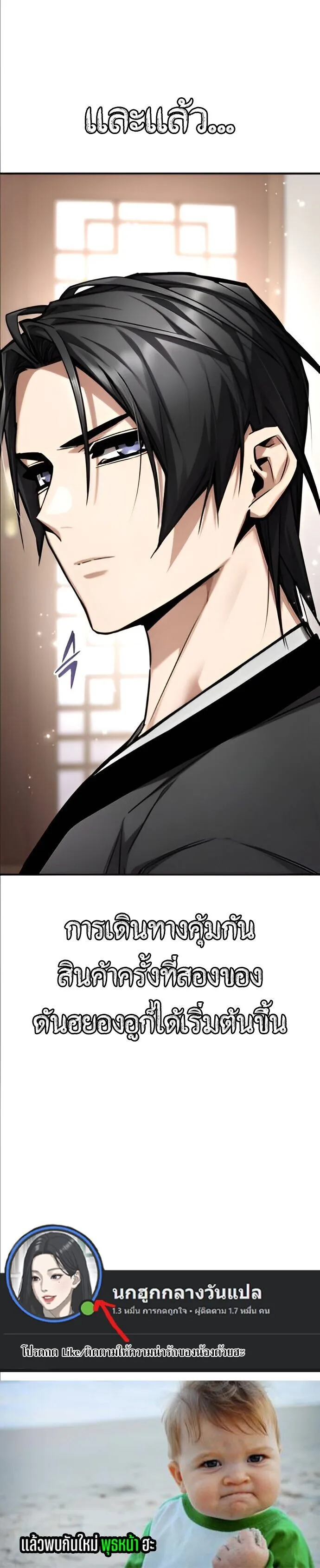 The Demon God ตอนที่ 24 หน้า 72