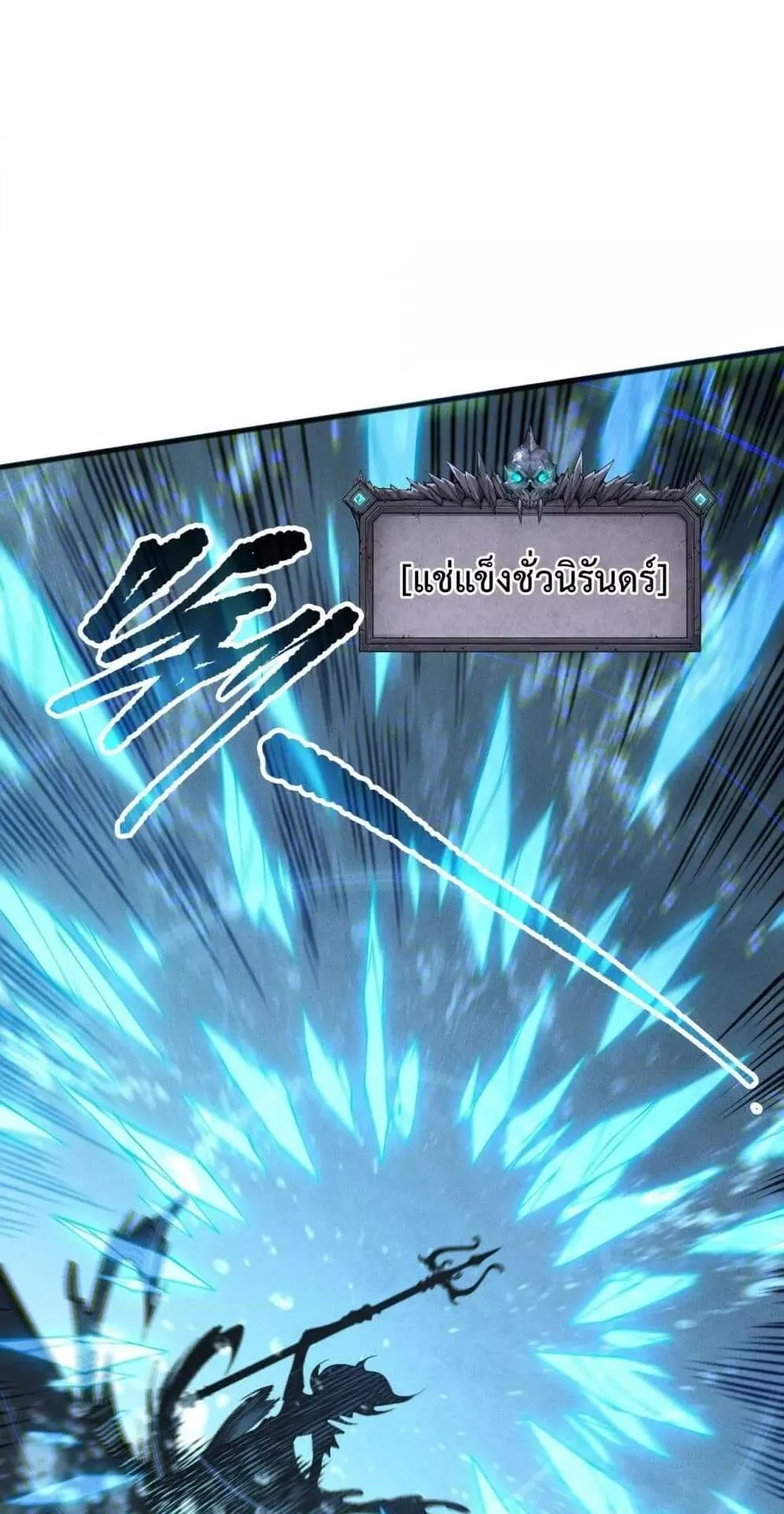 Disastrous Necromancer ตอนที่ 162 หน้า 24