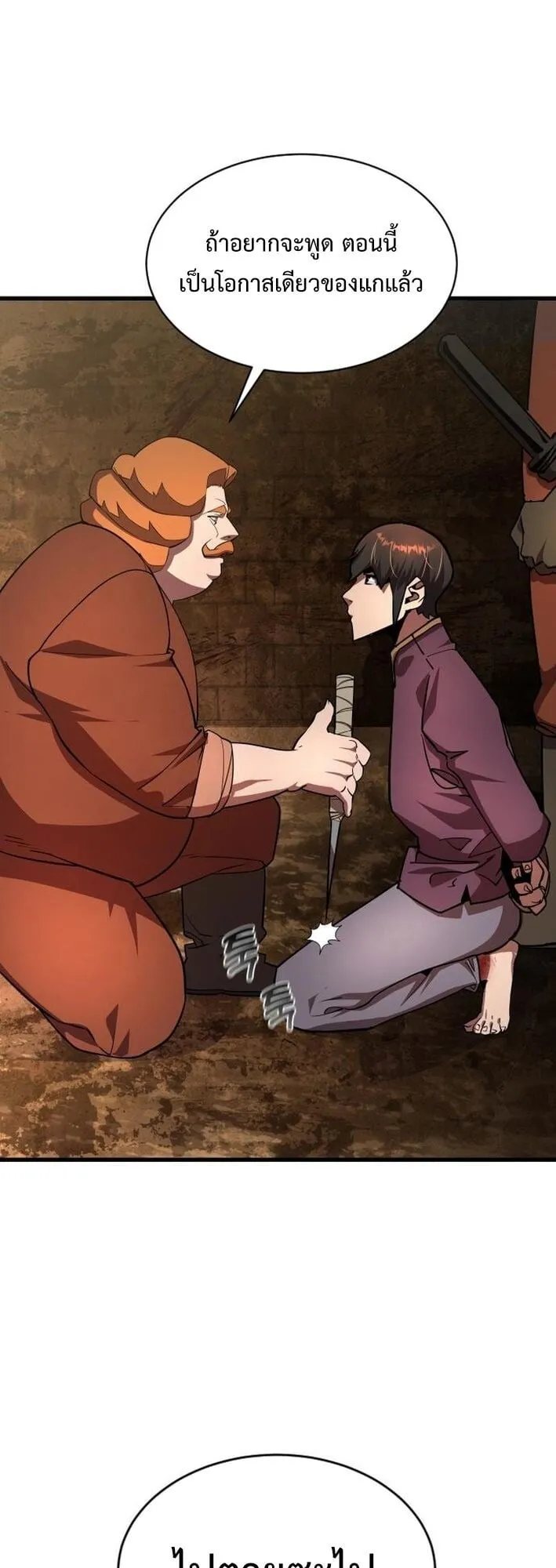 The Genius Mage Who Uses His Fists ตอนที่ 22 หน้า 39