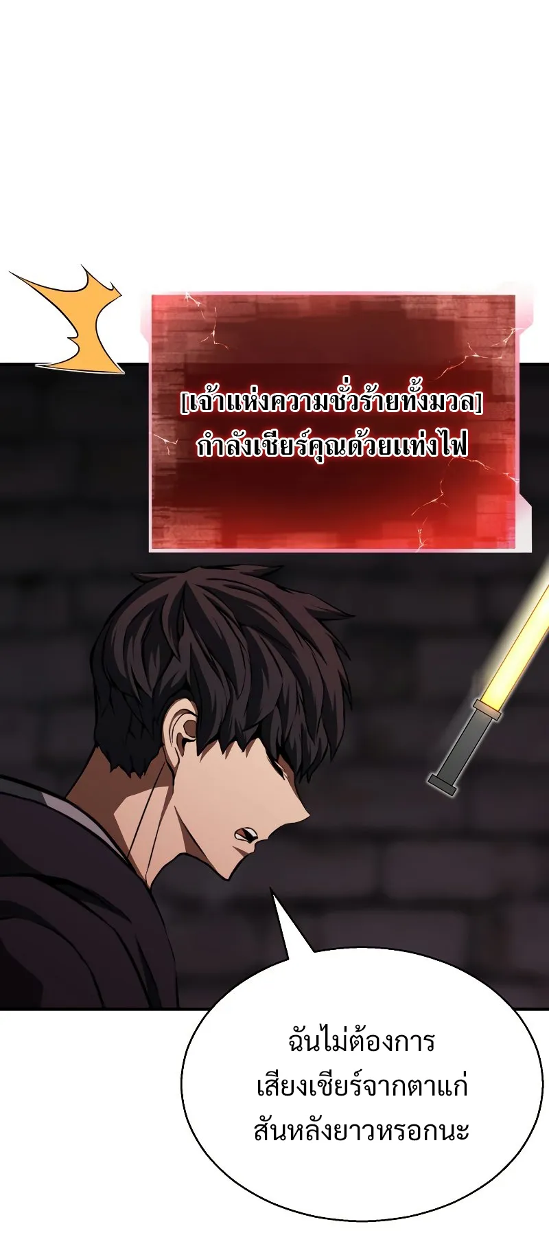 Absolute Necromancer ตอนที่ 6 หน้า 65