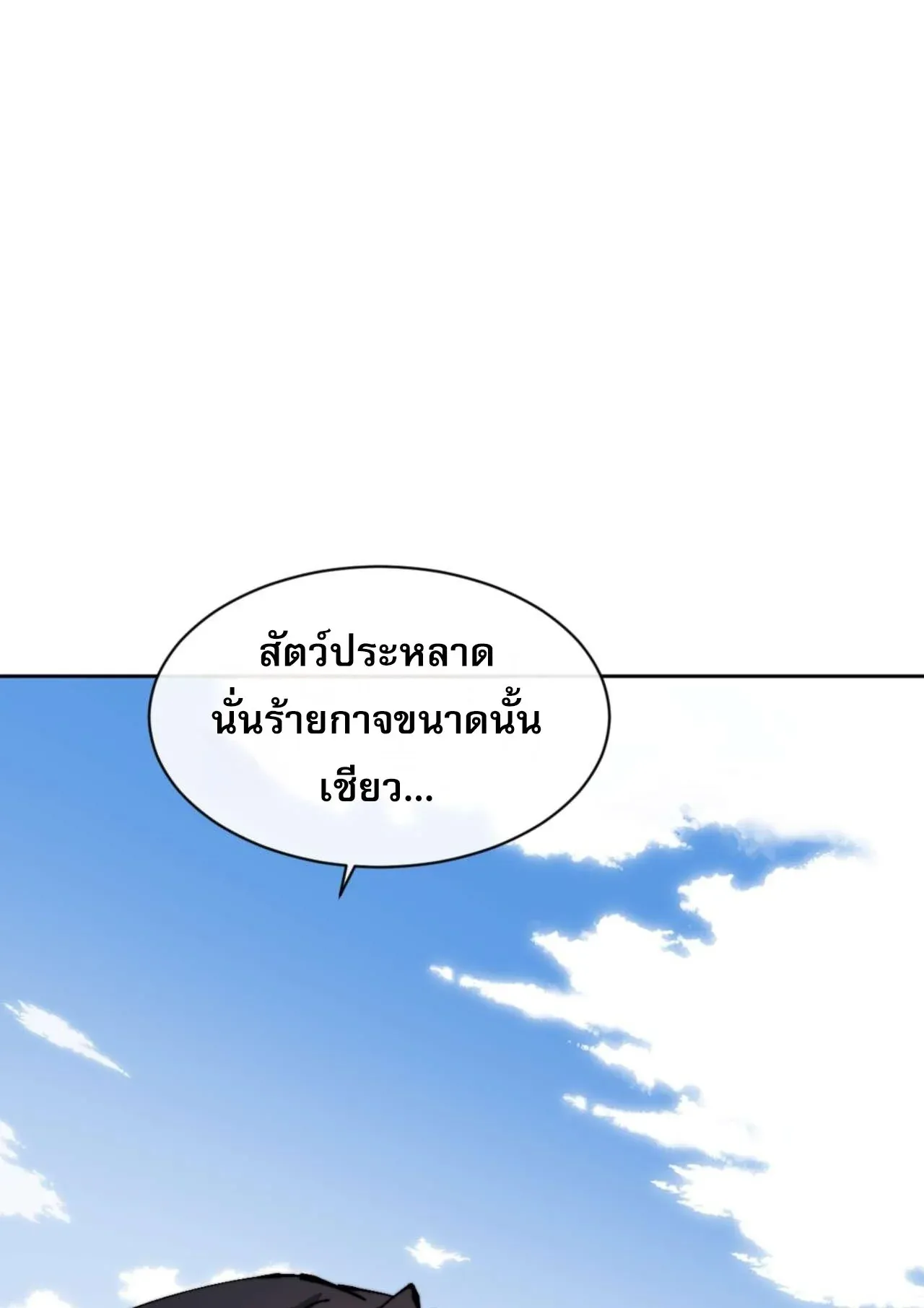 Devious Son of Heaven ตอนที่ 106 หน้า 33