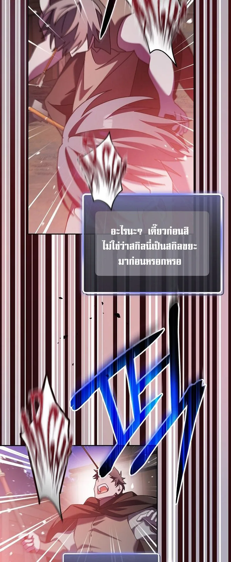 Genius Archer’s Streaming ตอนที่ 8 หน้า 85