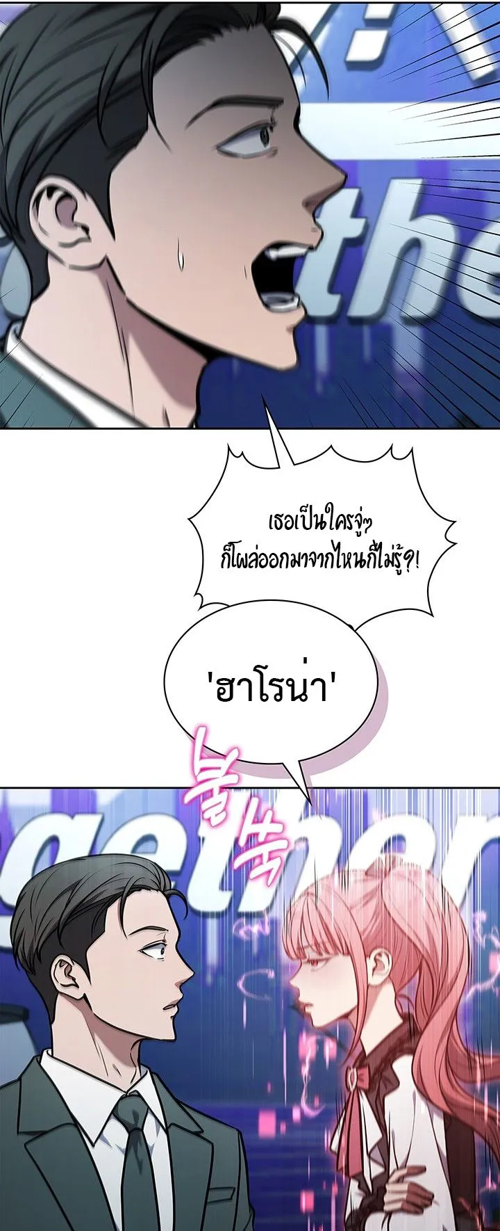 How to Survive Restructuring ตอนที่ 6 หน้า 11