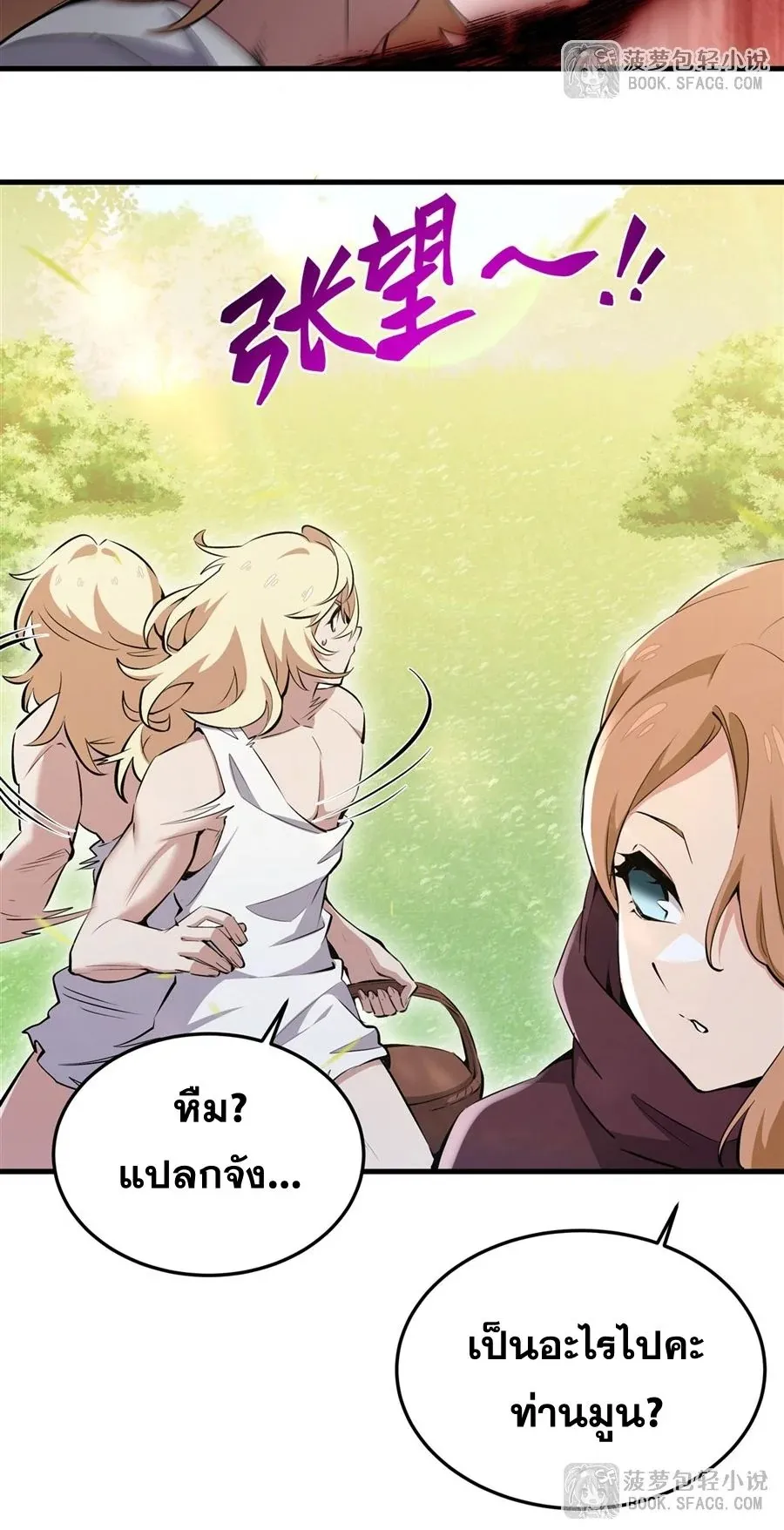 The Yellow-Haired Villain in Female Main Character’s Novel Wants Happiness ตอนที่ 27 หน้า 8