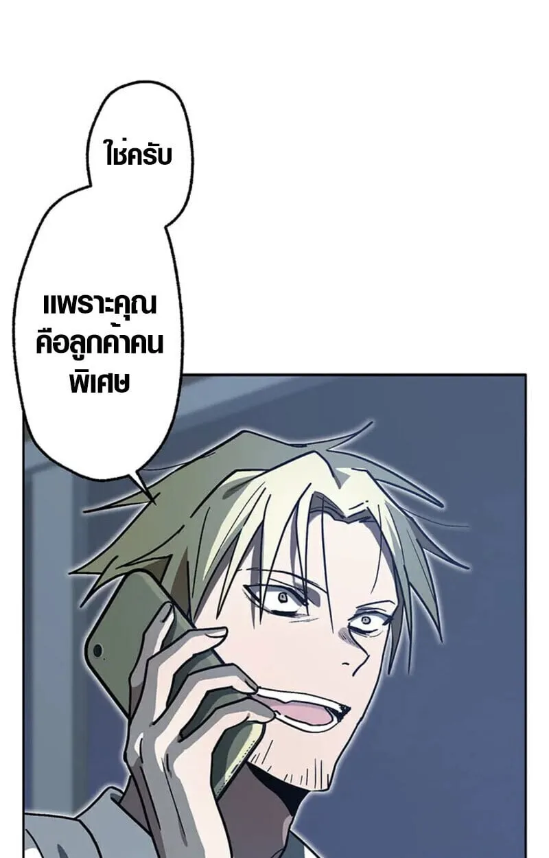 Aristocrat’s Revenge ตอนที่ 28 หน้า 59