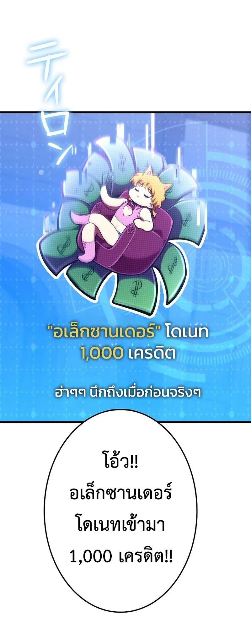 Reincarnator’s Stream ตอนที่ 5 หน้า 63