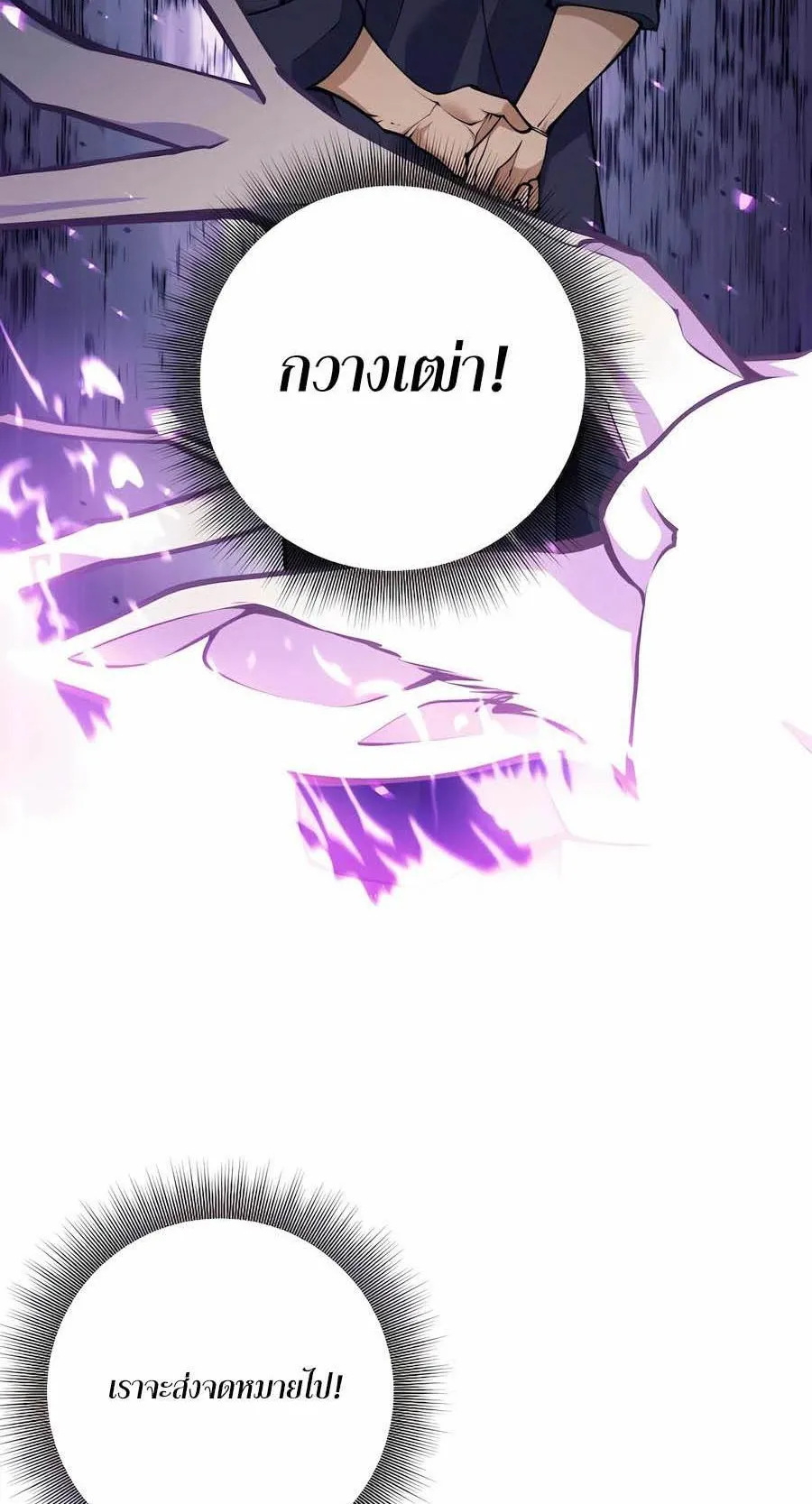 Trash of A Dark Fantasy ตอนที่ 31 หน้า 27