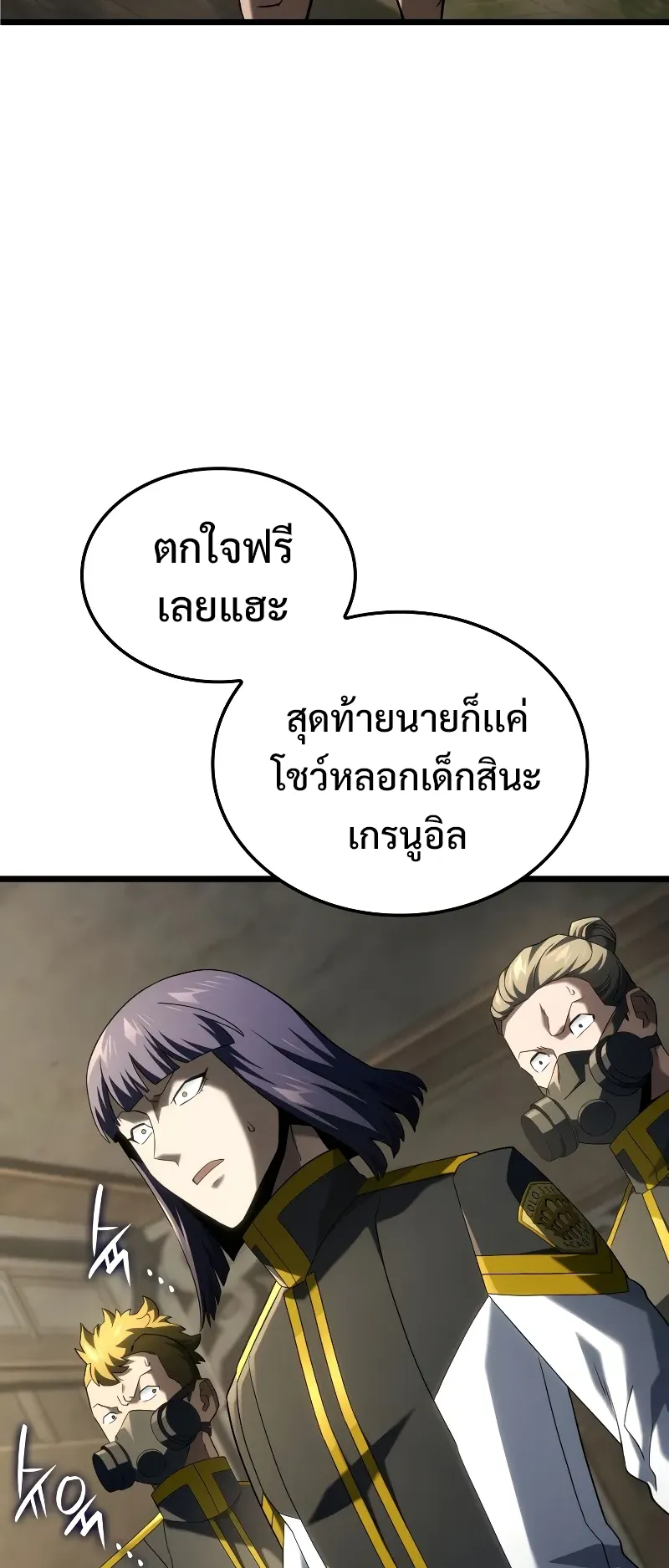 Revenge of the Iron-Blooded Sword Hound ตอนที่ 92 หน้า 19
