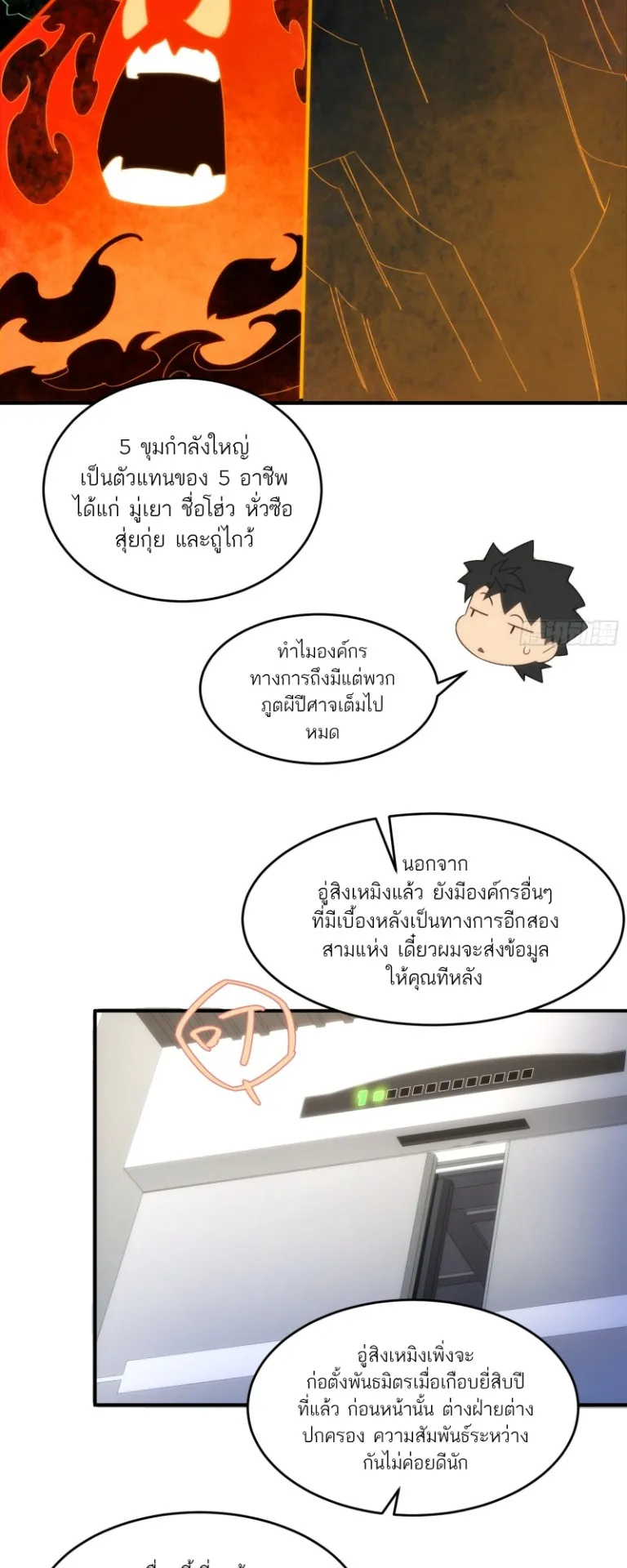 Spirit Realm Walker ตอนที่ 9 หน้า 28