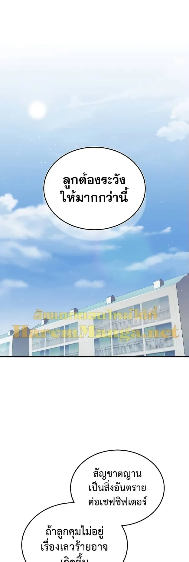 Genius of the Unique Lineage ตอนที่ 11 หน้า 37