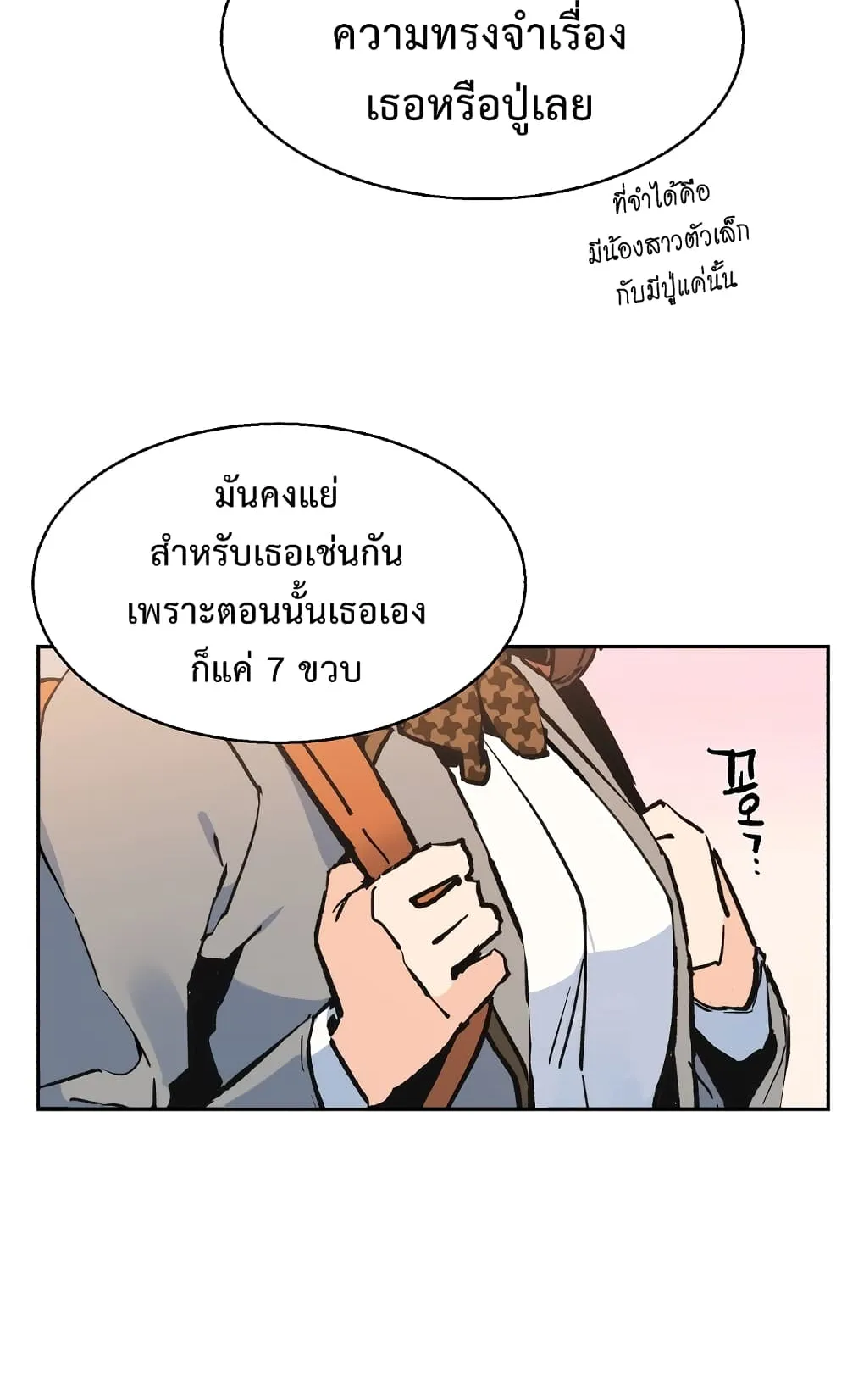 Mercenary Enrollment ตอนที่ 1 หน้า 53